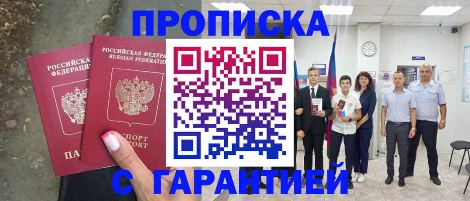 прописка штамп в Арсеньеве