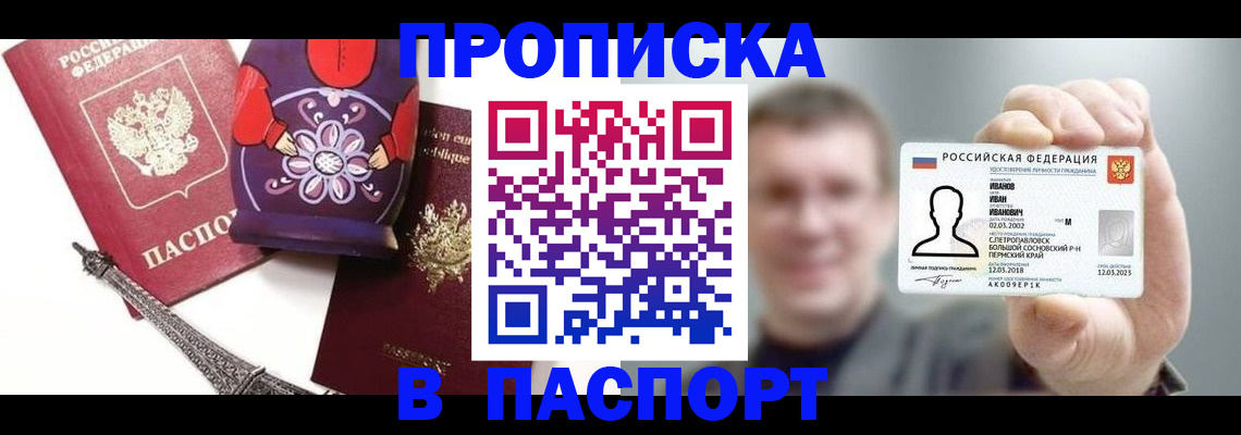 прописка для кредита в Арсеньеве