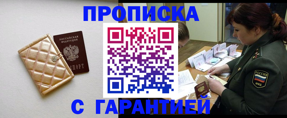 прописка в квартире в Арсеньеве