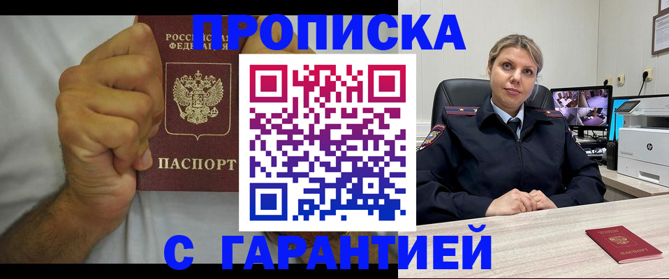 прописка ребенка в Арсеньеве