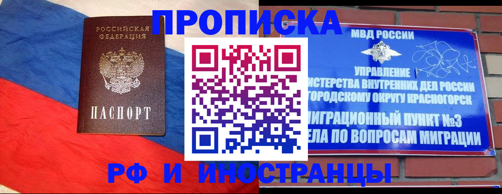 временная регистрация для всех в Арсеньеве